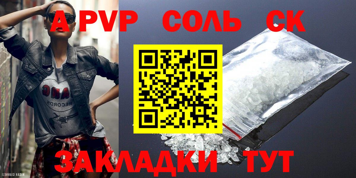 Alpha-PVP мука  A-PVP  как найти закладки  A-PVP кристаллы  Вход с VPN  Шарыпово 