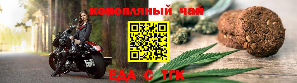 Еда ТГК марихуана Шарыпово