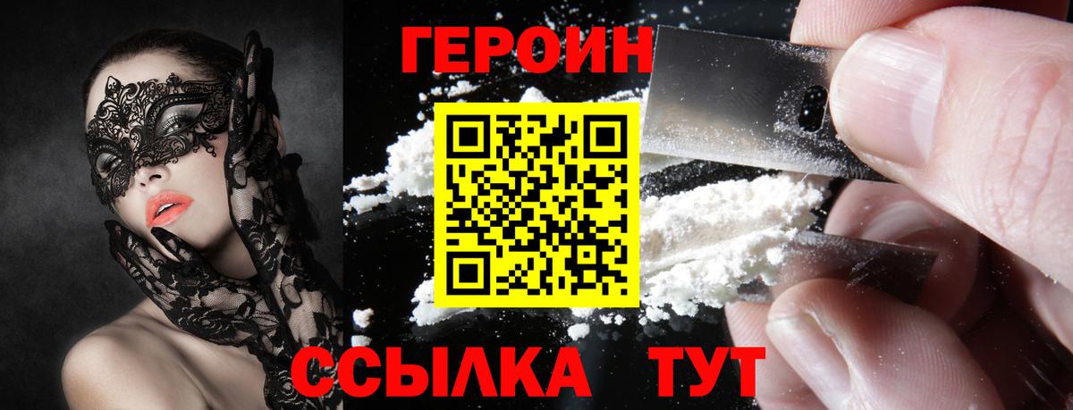 ГЕРОИН  Героин Heroin  Вход с VPN  Шарыпово 