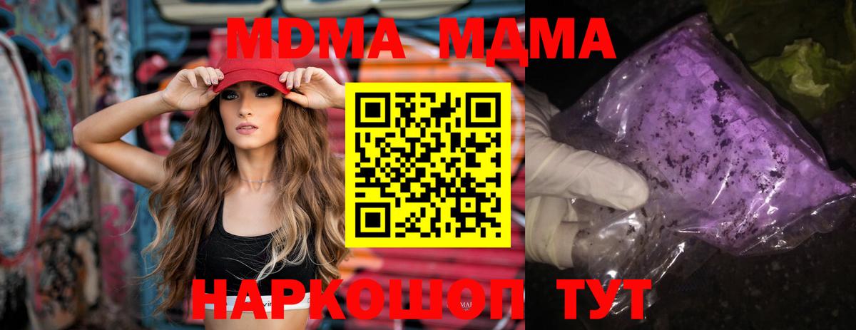 МДМА VHQ  Вход с VPN  Шарыпово  MDMA Molly 