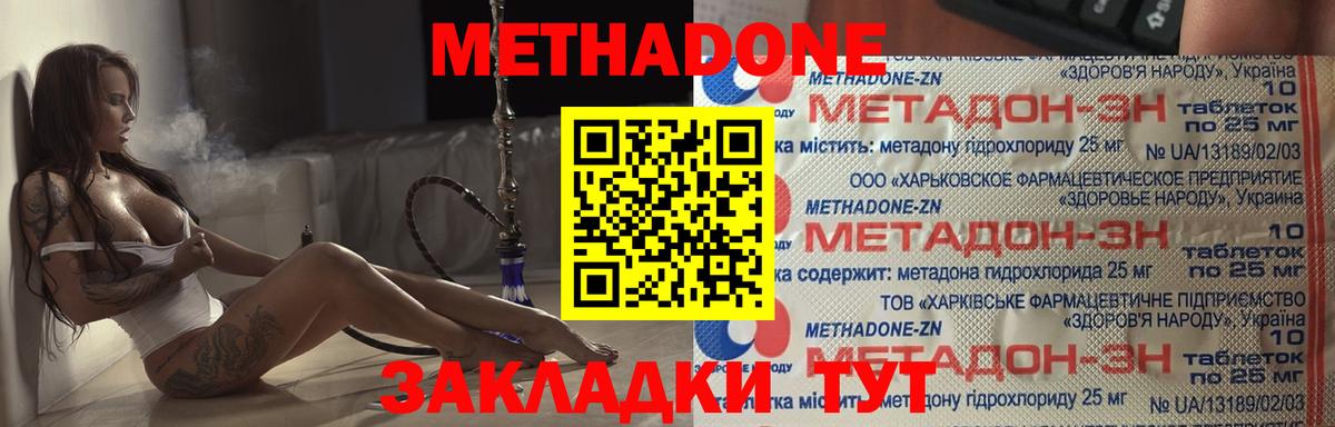 МЕТАДОН кристалл  МЕТАДОН белоснежный  Шарыпово  Вход с VPN 
