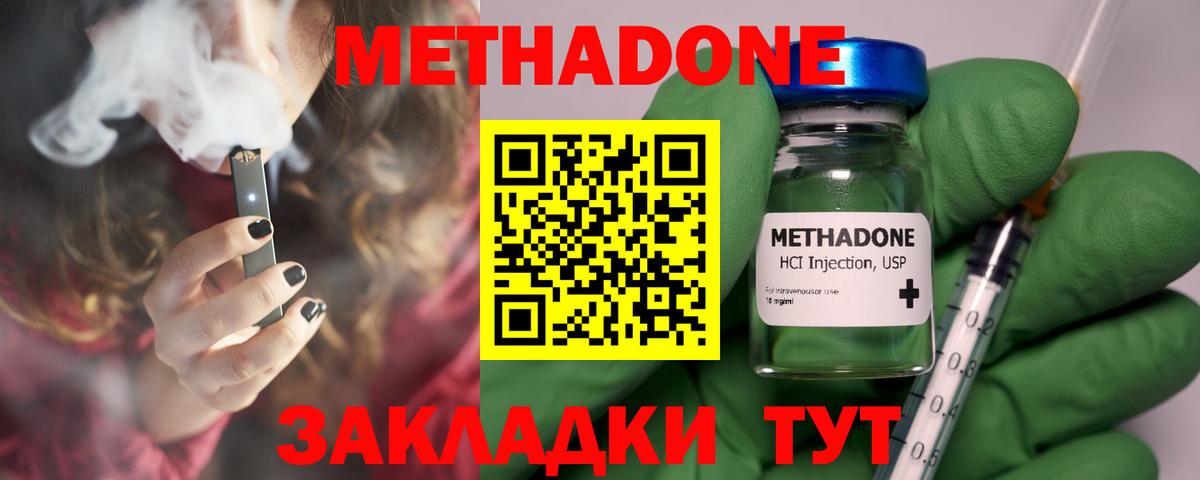 Метадон methadone Шарыпово
